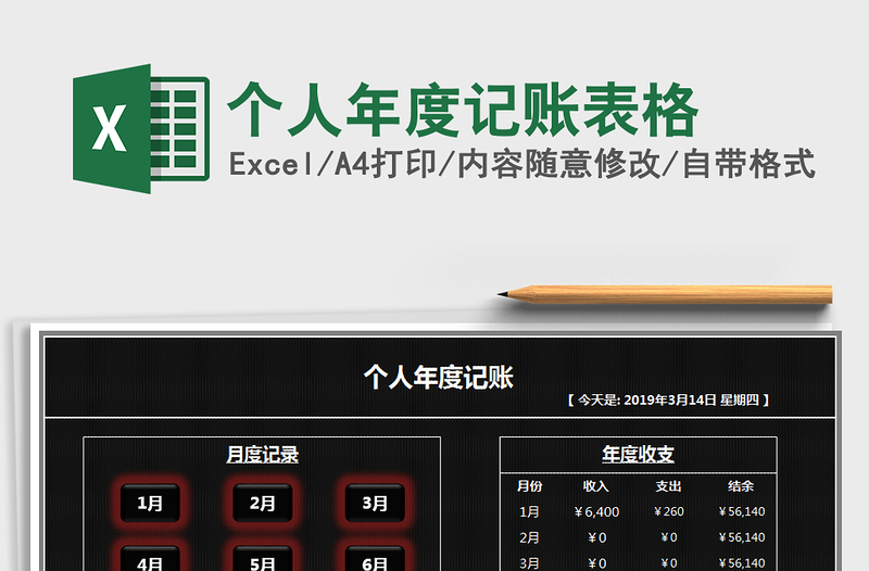 2021年個人年度記賬表格