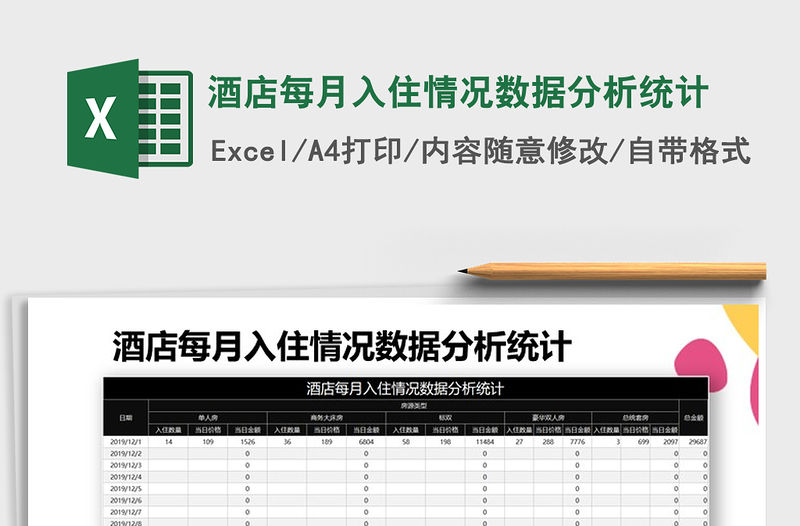2021年酒店每月入住情況數據分析統計