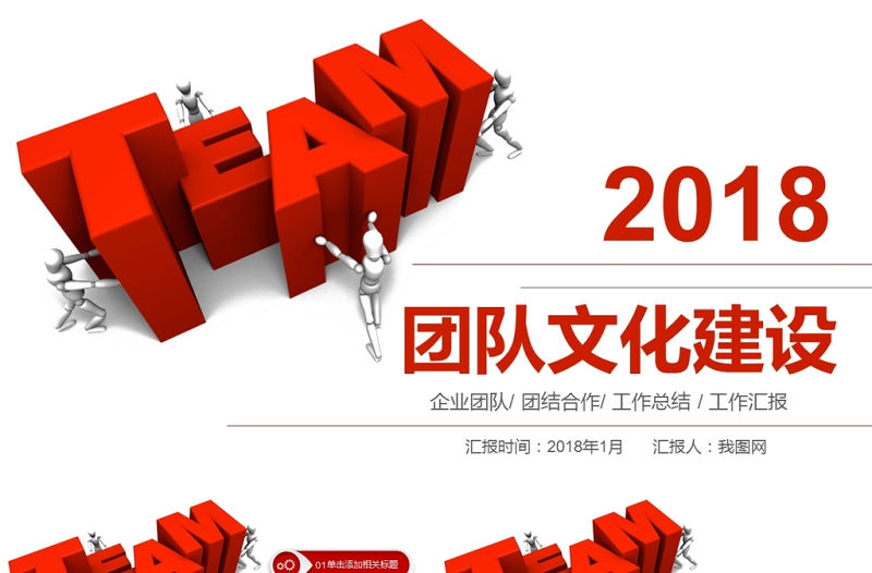 創(chuàng)意團(tuán)隊(duì)文化建設(shè)團(tuán)隊(duì)培訓(xùn)PPT模板