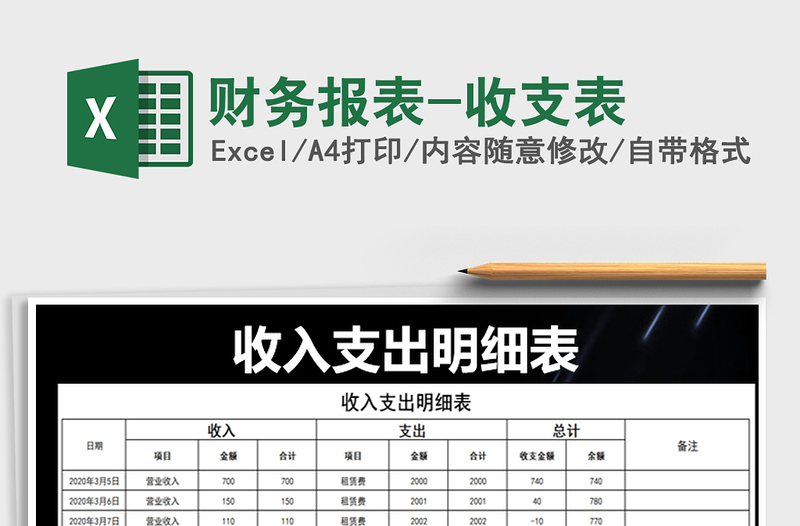 2021年財(cái)務(wù)報(bào)表-收支表