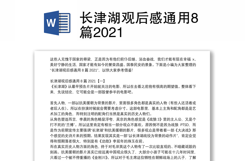 长津湖观后感通用8篇2021