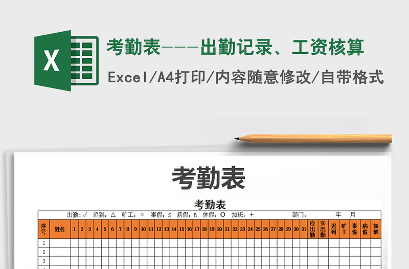 2022年考勤表---出勤記錄、工資核算免費(fèi)下載