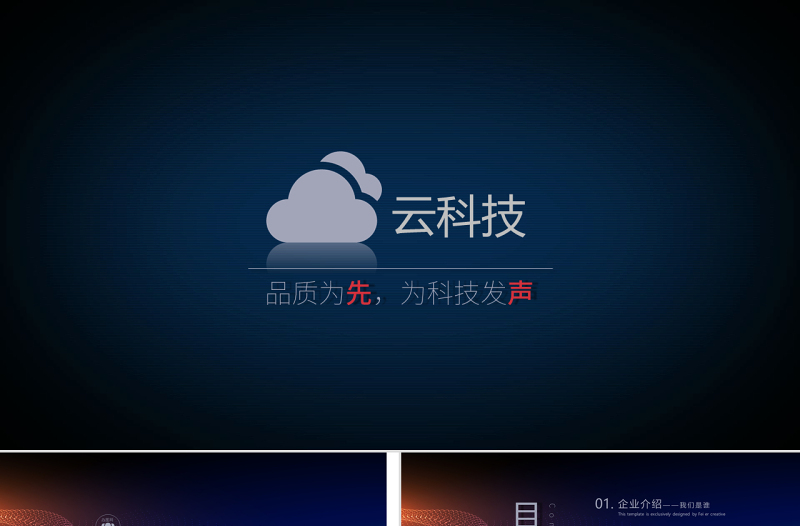 炫酷視頻夢(mèng)幻大氣科技感線條商務(wù)路演商業(yè)計(jì)劃書(shū)PPT模板