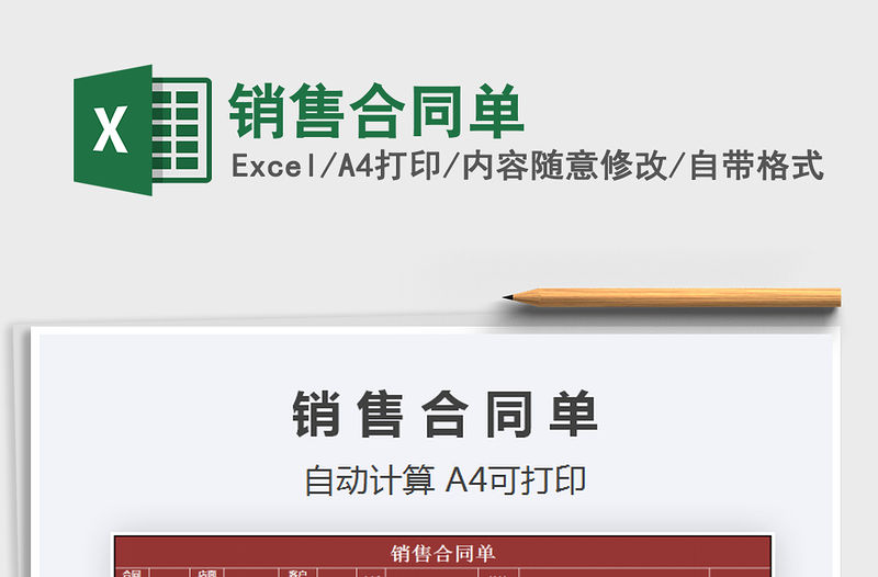 2021年銷售合同單