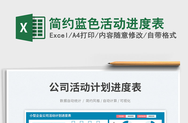 簡約藍色活動進度表