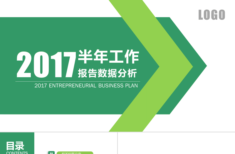 數(shù)據(jù)分析PPT模板