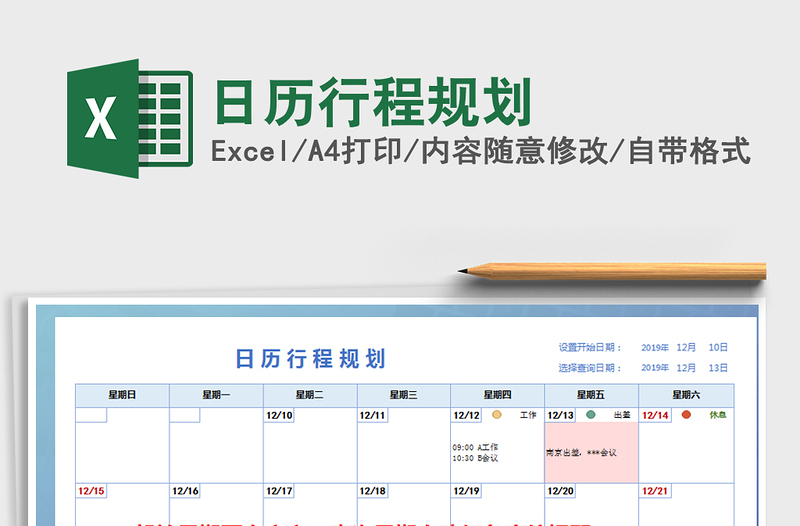 2021年日歷行程規(guī)劃