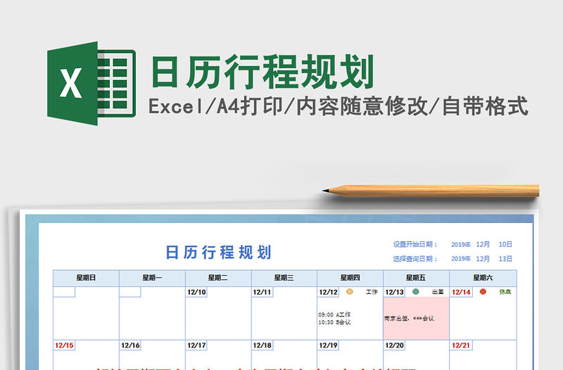 2021年日歷行程規劃