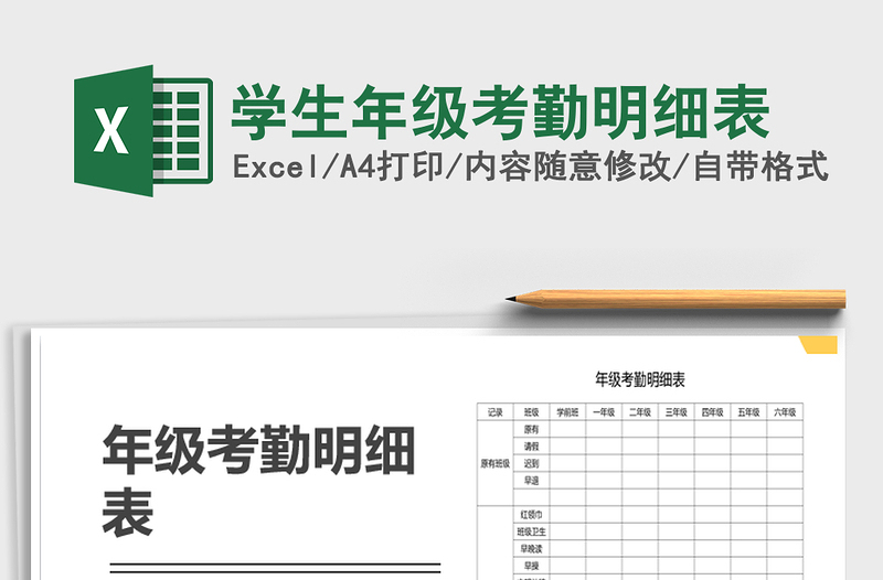2021年學(xué)生年級考勤明細表