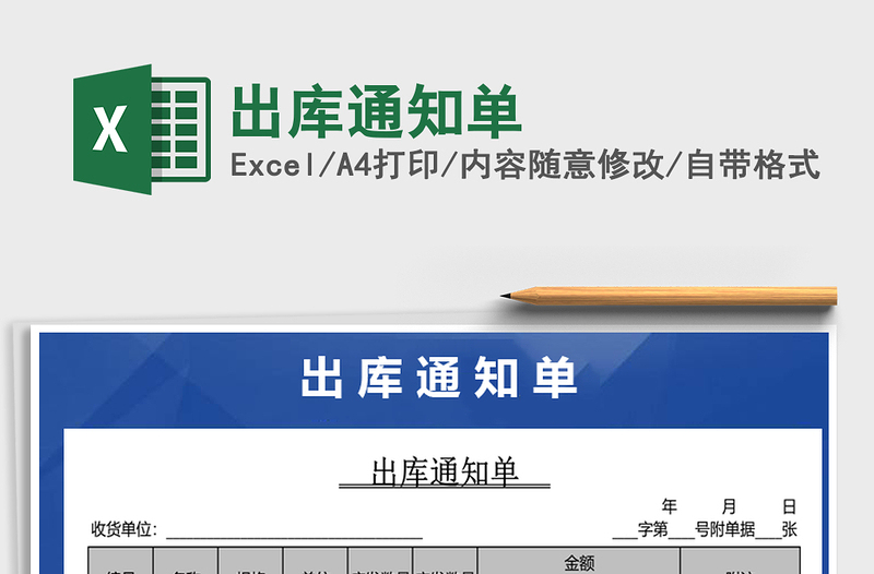 2022年出庫通知單免費(fèi)下載