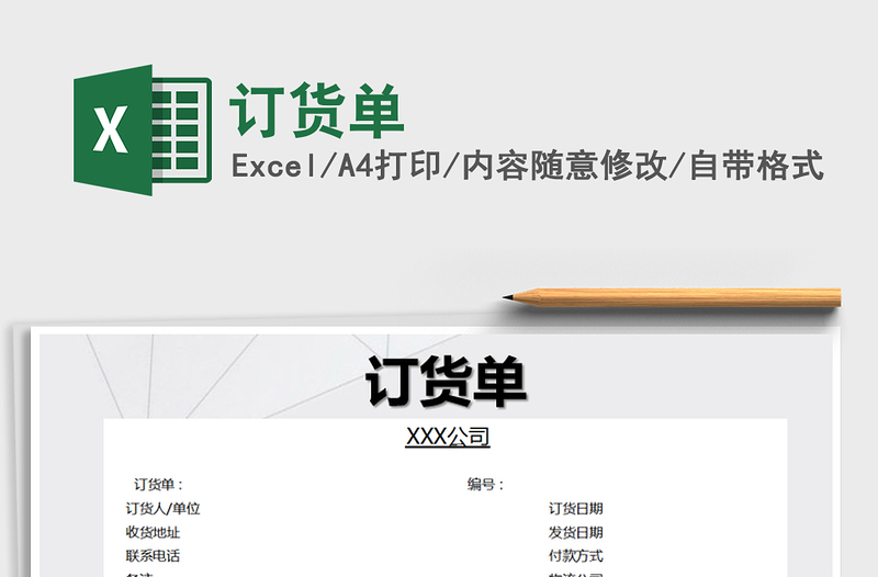 2021年訂貨單