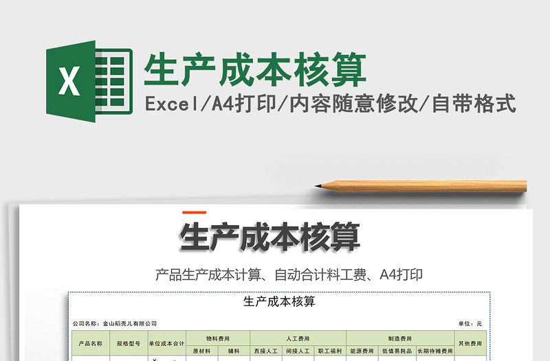 2021年生產(chǎn)成本核算