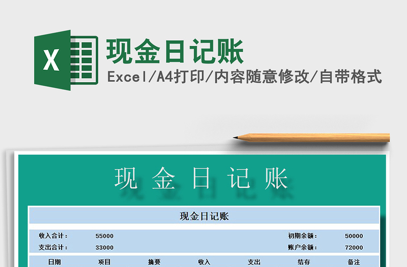 2021年現(xiàn)金日記賬