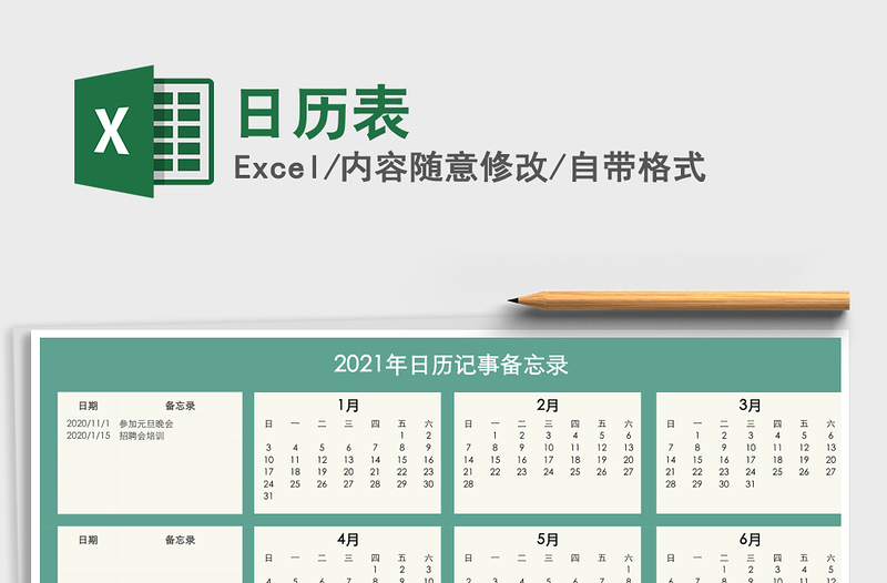 2021年日歷表
