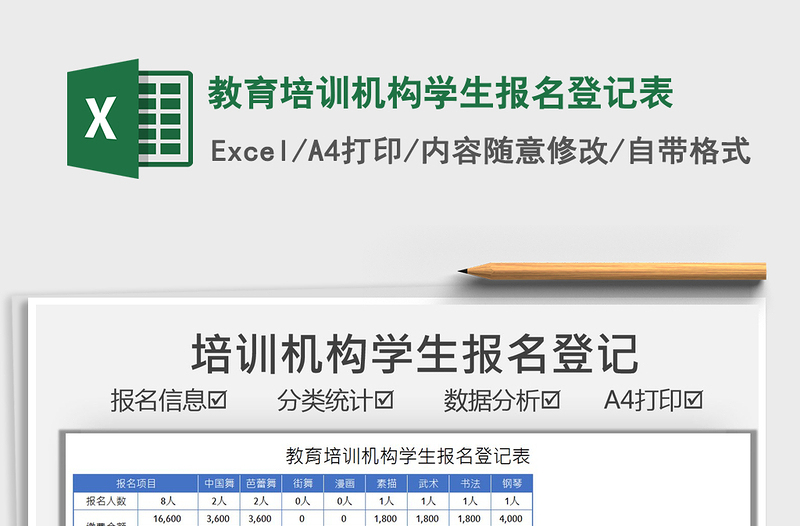 2022教育培训机构学生报名登记表免费下载