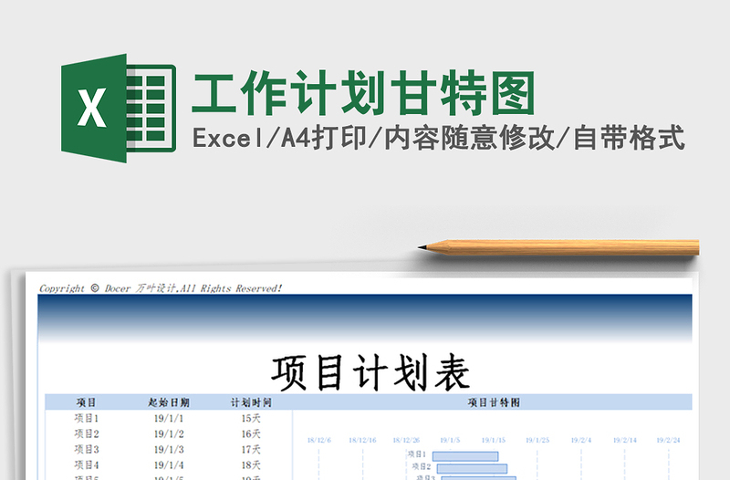 2021年工作计划甘特图