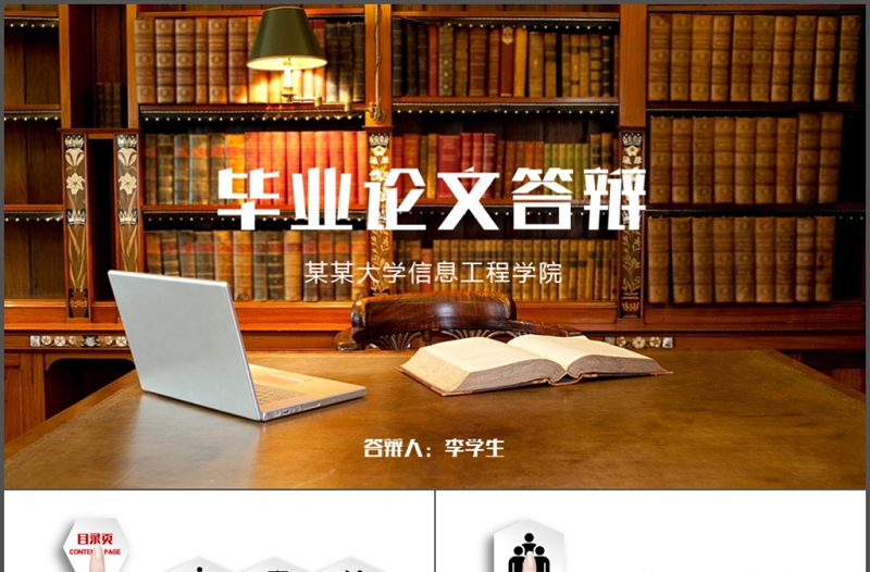嚴(yán)謹(jǐn)畢業(yè)論文答辯PPT模板開(kāi)題報(bào)告