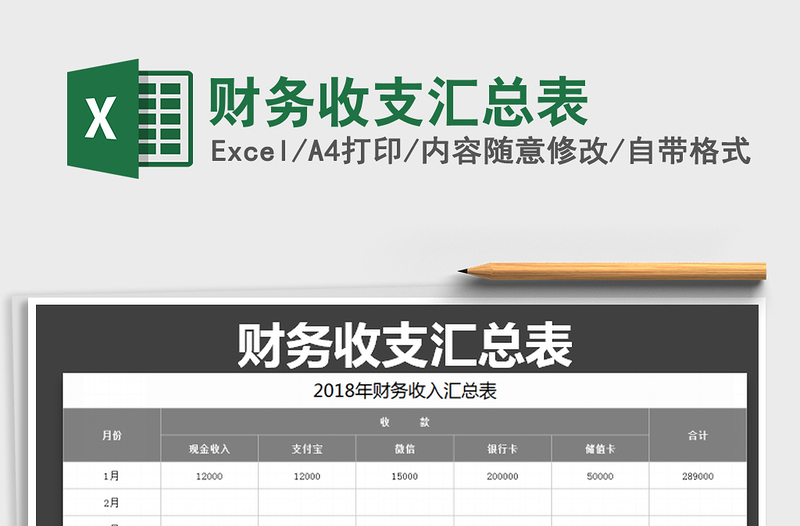 2021年財(cái)務(wù)收支匯總表