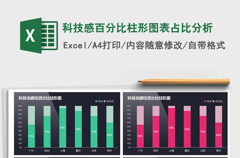 2021年科技感百分比柱形圖表占比分析