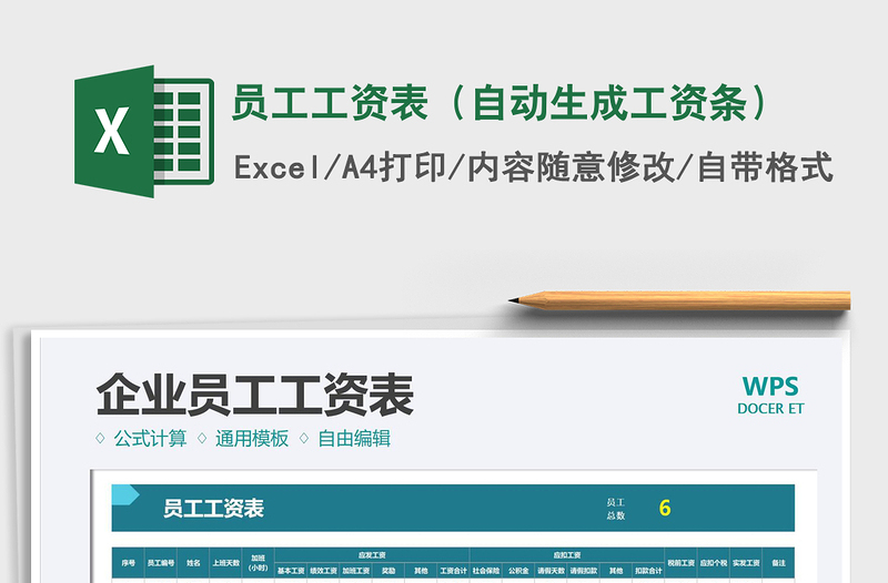 2021年員工工資表(自動(dòng)生成工資條)