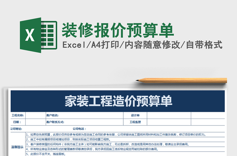 2021年裝修報(bào)價(jià)預(yù)算單