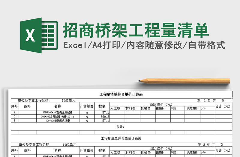 2021年招商橋架工程量清單