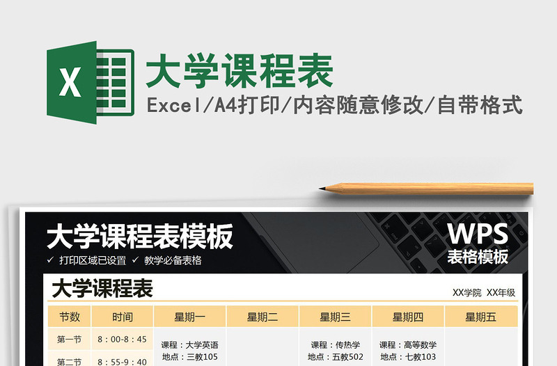 2021年大學(xué)課程表