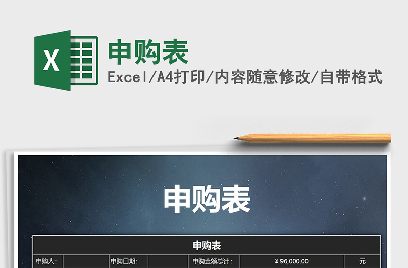 2022年申購(gòu)表免費(fèi)下載