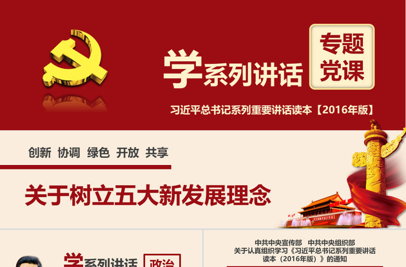 五大新發展理念學系列講話