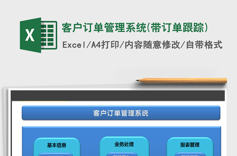 2021年客戶訂單管理系統(tǒng)(帶訂單跟蹤)