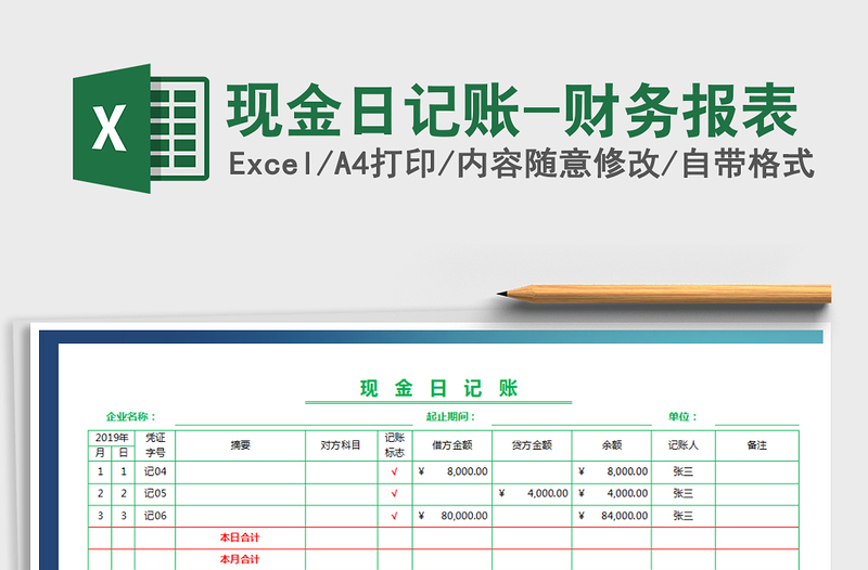 2021年現(xiàn)金日記賬-財務(wù)報表