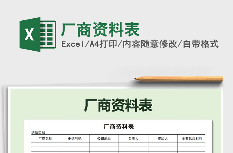 2021年廠商資料表