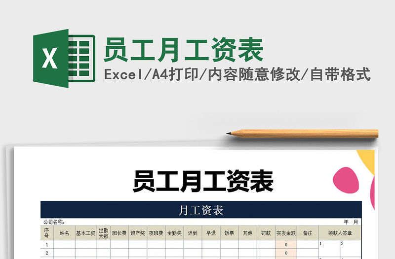 2022年員工月工資表