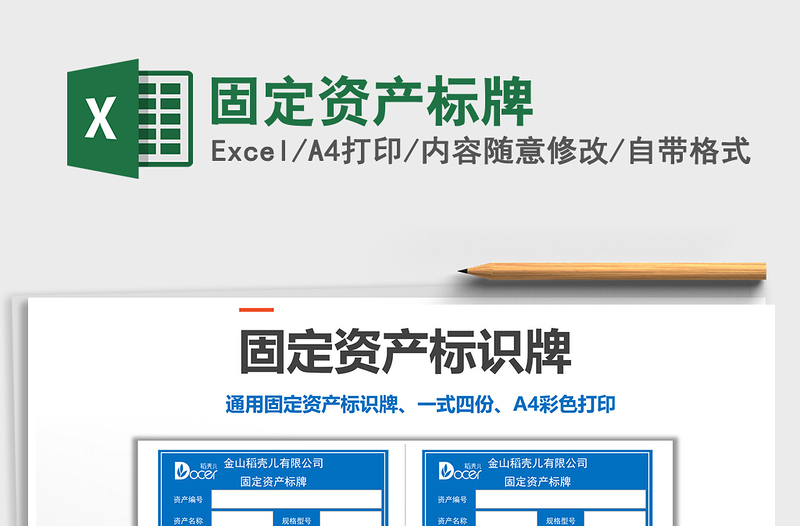 2021年固定資產(chǎn)標(biāo)牌