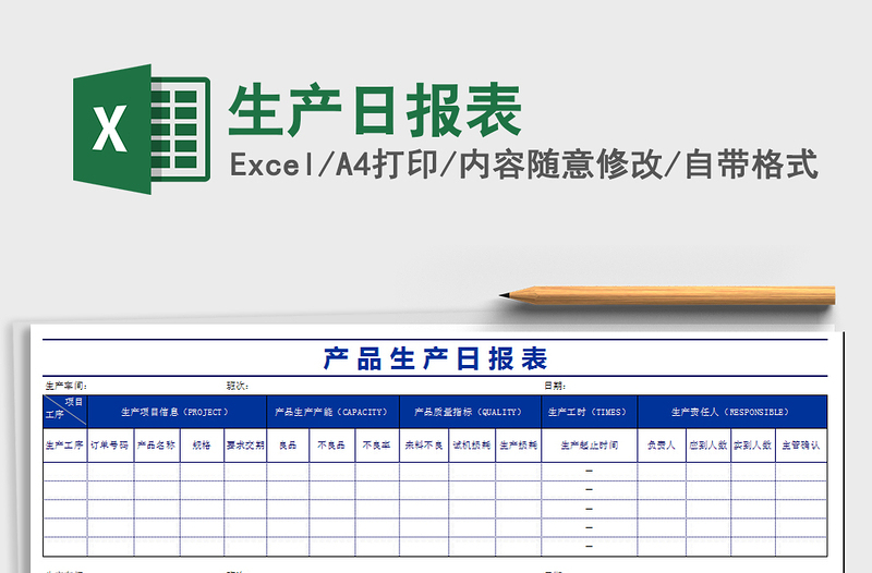 2022年生產(chǎn)日報表免費下載