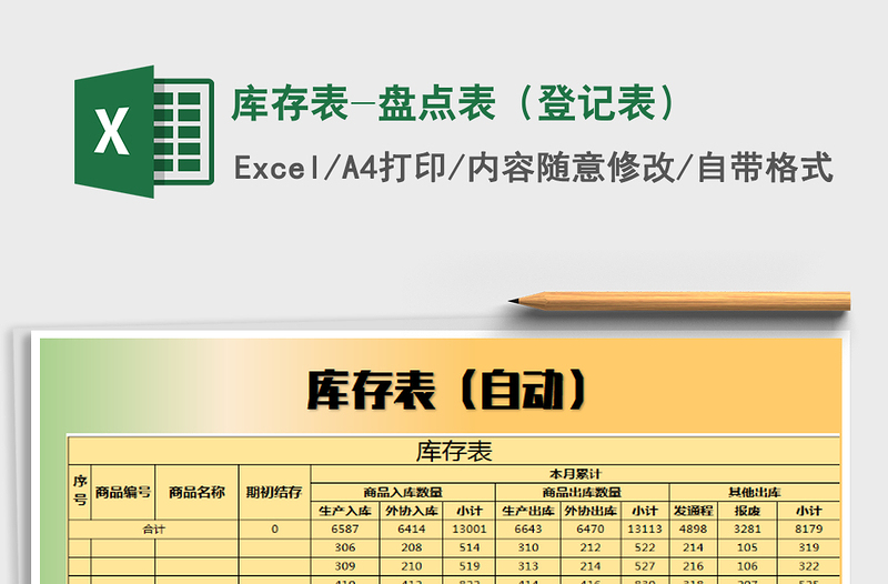 2021年庫存表-盤點表（登記表）