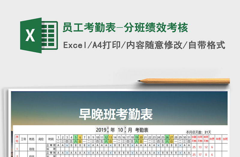 2022年员工考勤表-分班绩效考核