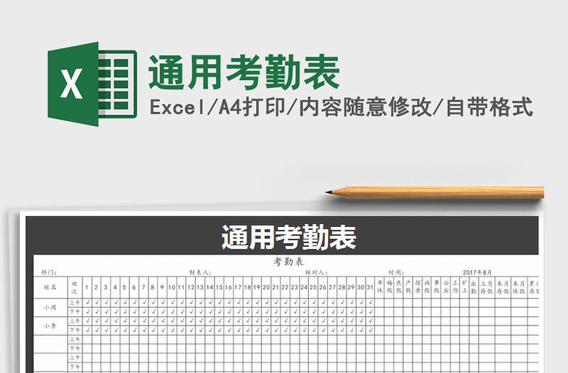 2021年通用考勤表