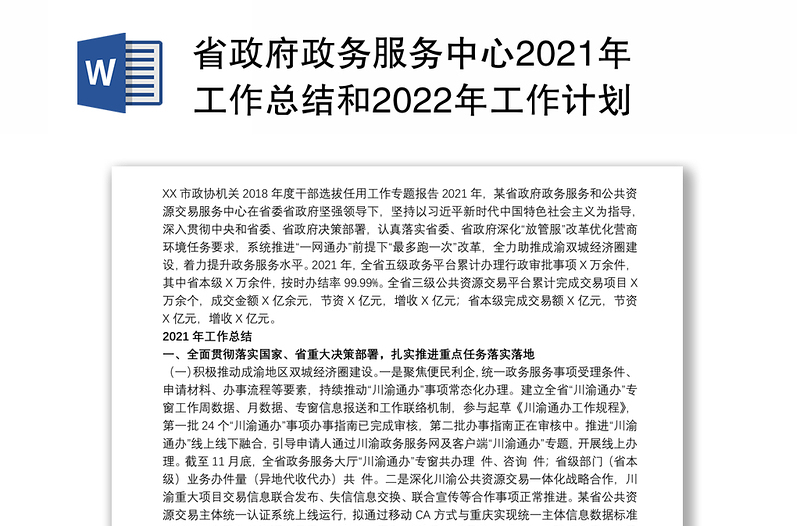 省政府政务服务中心2021年工作总结和2022年工作计划