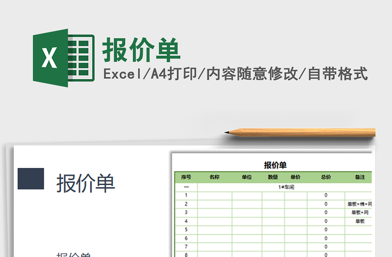 2022年報(bào)價(jià)單