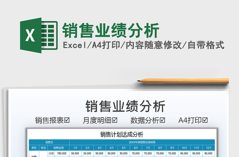 2022銷售業(yè)績分析免費下載