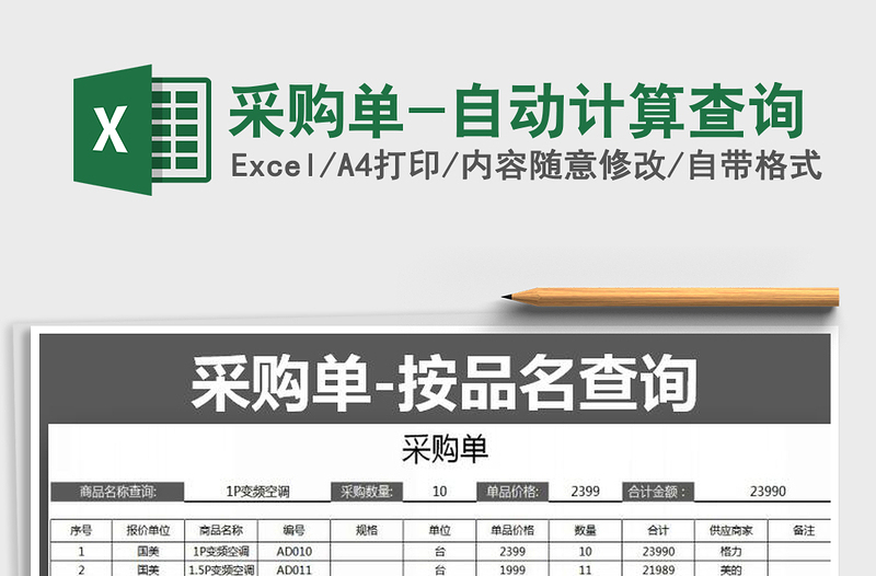 2021年采購單-自動計算查詢