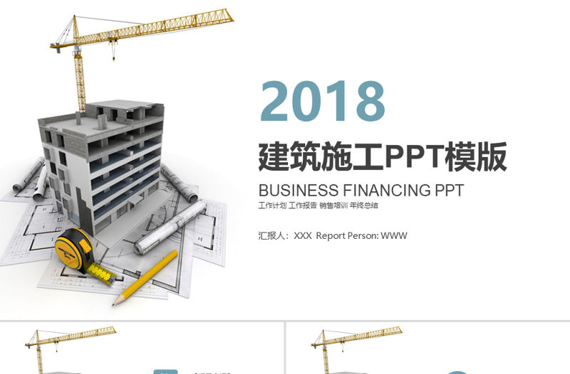 現代建筑設計圖紙工程設計ppt模板