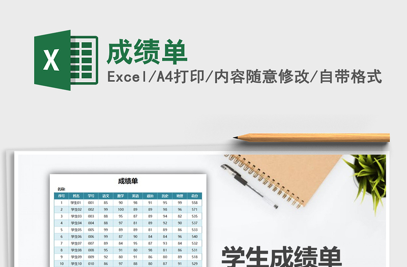 2021年成績(jī)單
