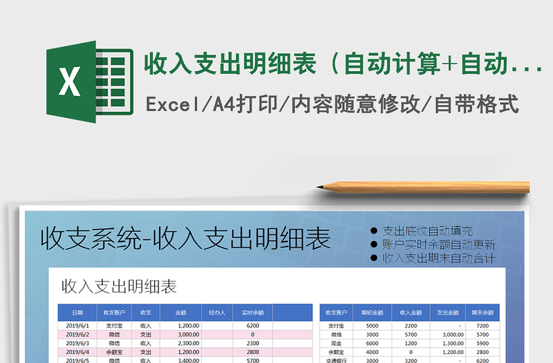 2021年收入支出明细表（自动计算+自动底纹填充）