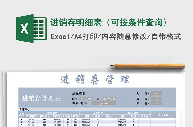 2021年進銷存明細表（可按條件查詢）