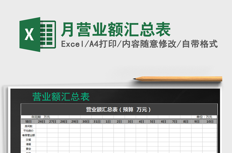 2021年月營業(yè)額匯總表