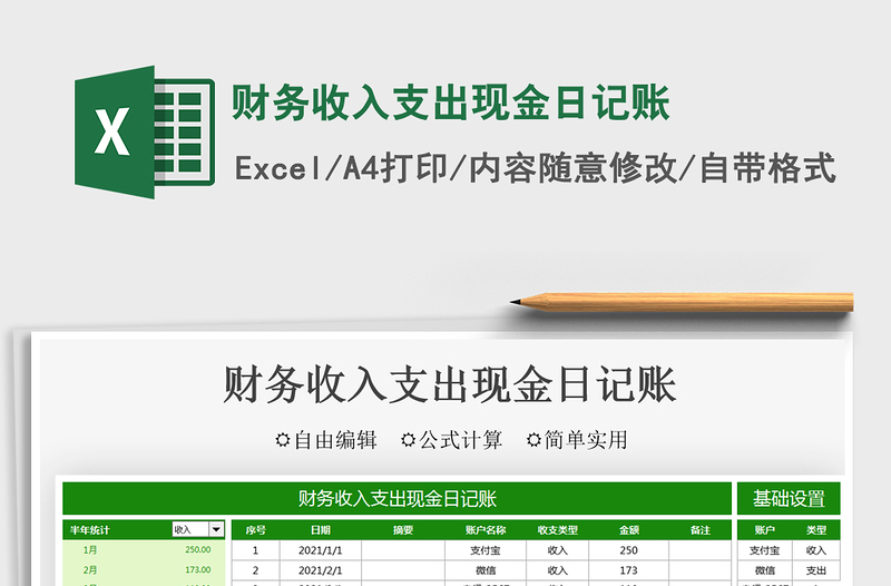 2022财务收入支出现金日记账免费下载