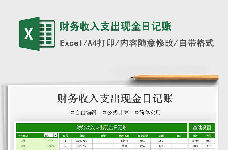 2022財務收入支出現金日記賬免費下載