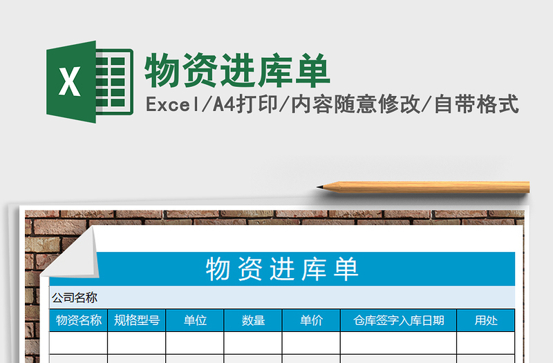 2021年物資進(jìn)庫(kù)單免費(fèi)下載